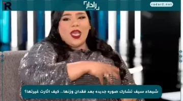 شيماء سيف تشارك صورة جديدة بعد فقدان وزنها.. كيف أثارت غيرتها؟